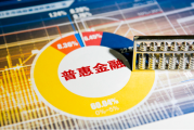 万达普惠:坚守普惠金融初心,助力实体经济发展