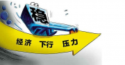 “楼é¢åœ°ä»·ä¸‹è·Œ 地方土地出让金增长ä¹åŠ›â€